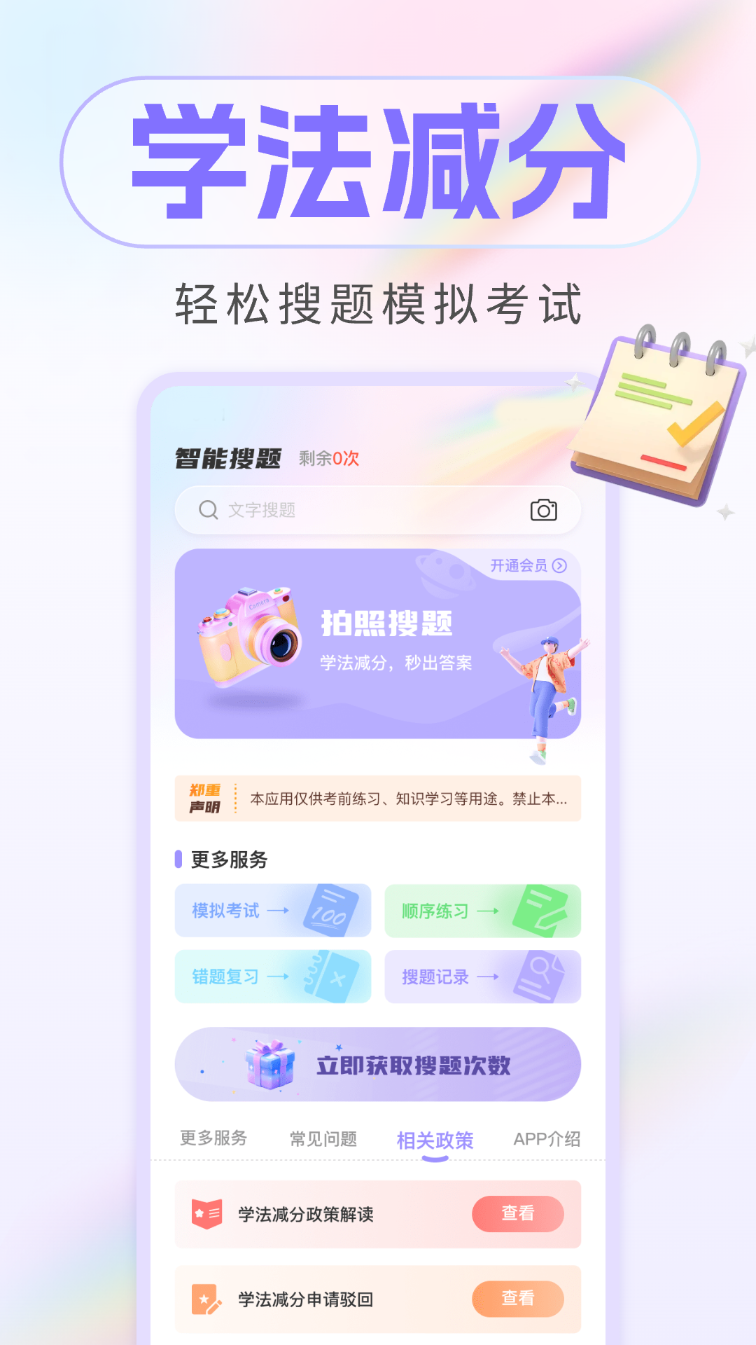 学法减分免费截图