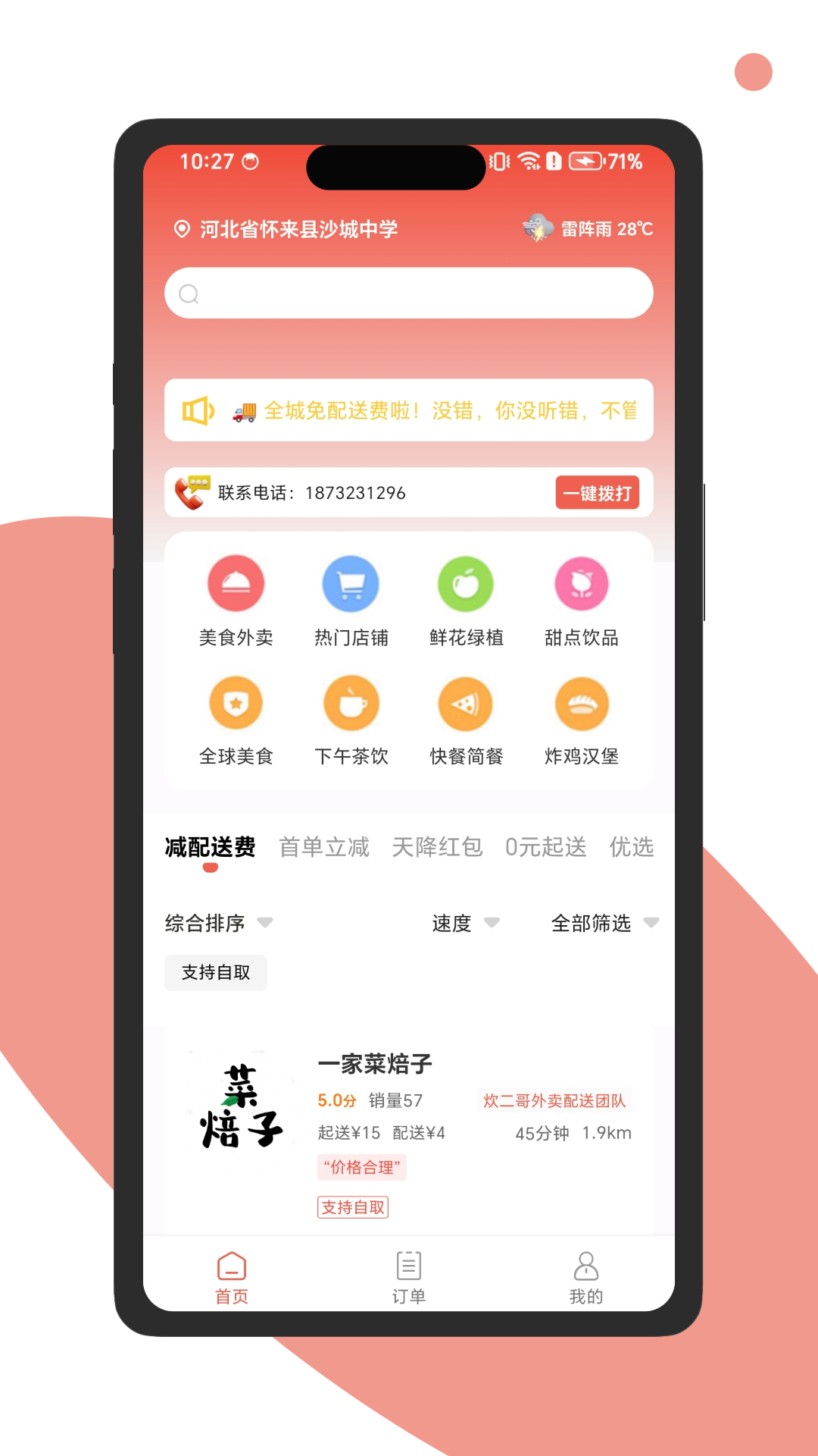 炊二哥外卖截图