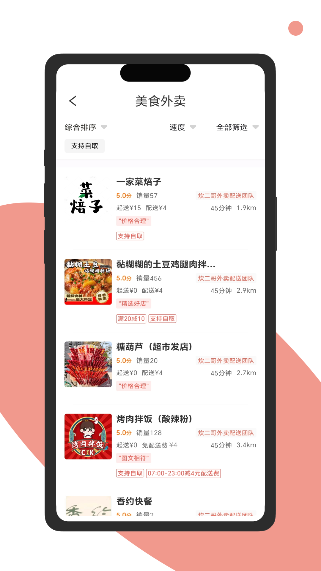 炊二哥外卖截图