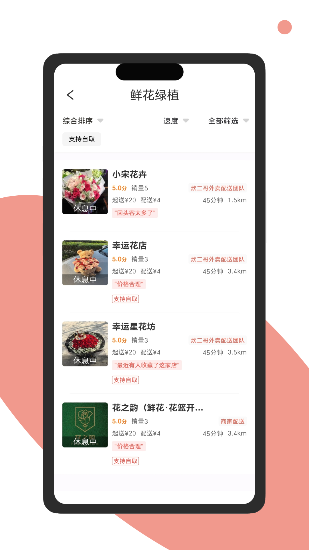 炊二哥外卖截图