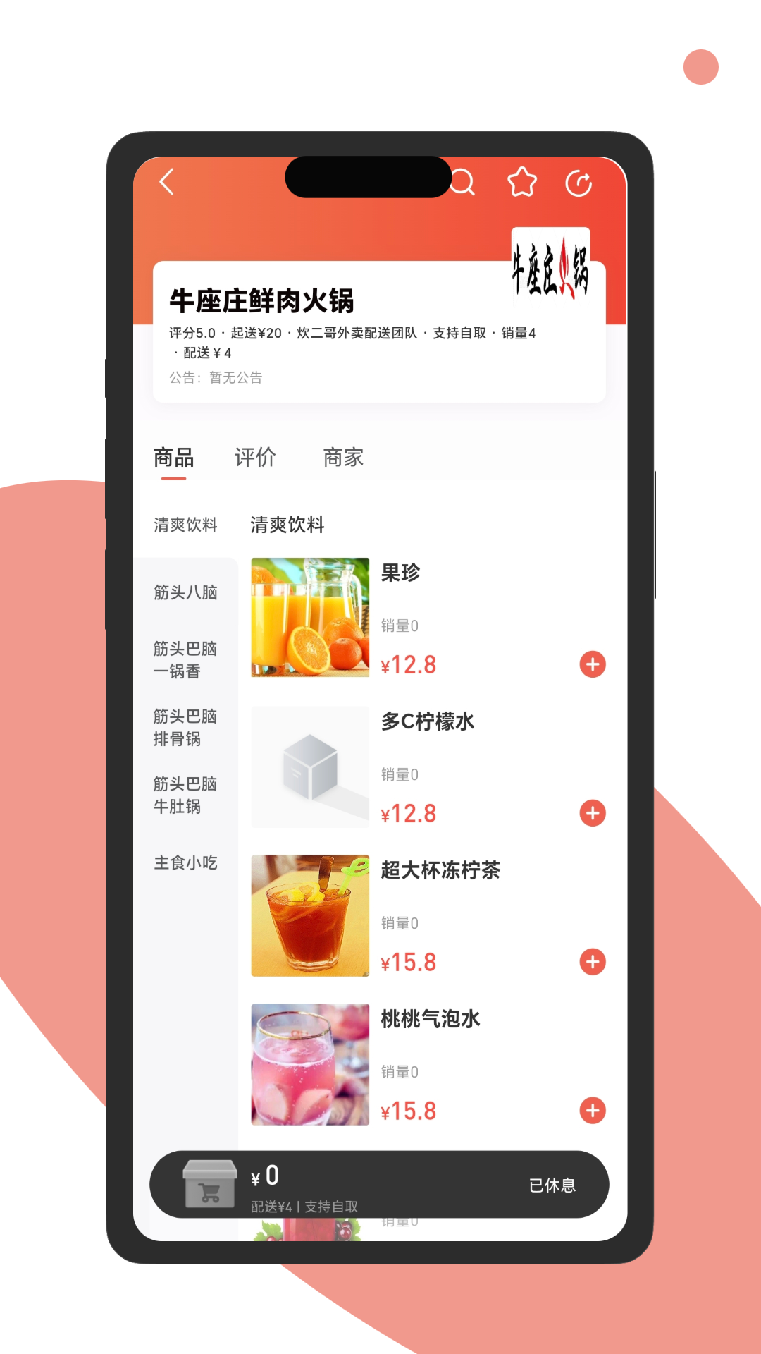 炊二哥外卖截图