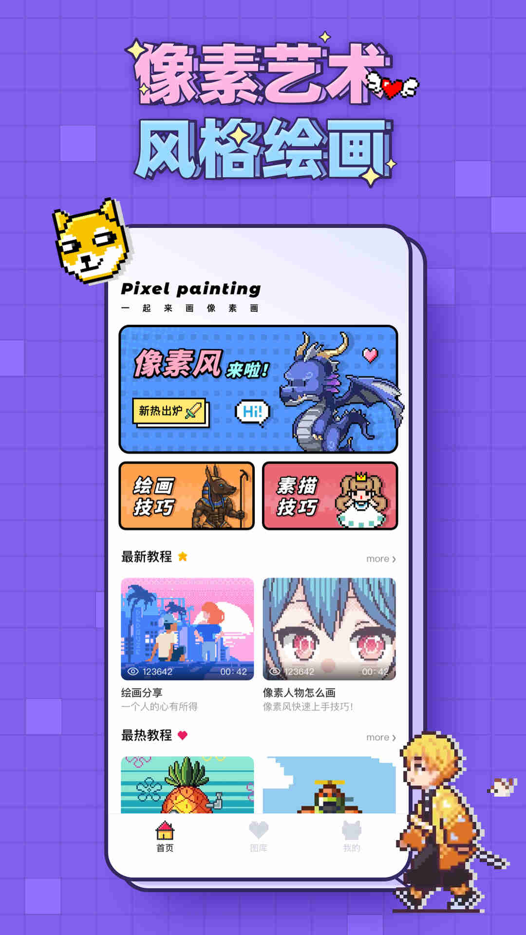 像素画截图
