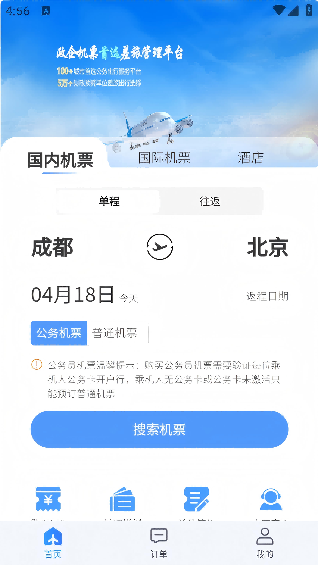 简单飞截图