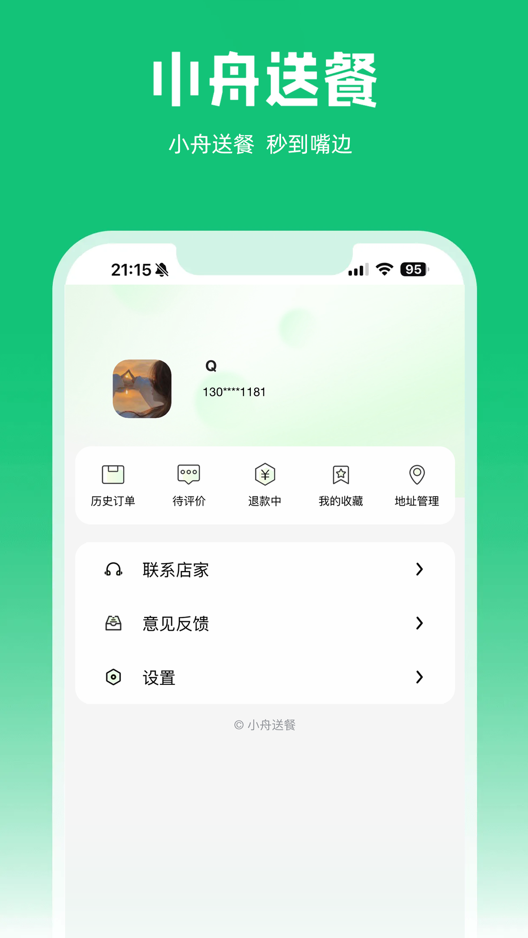 小舟送餐截图