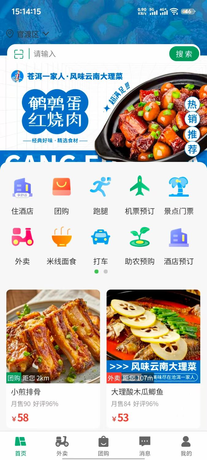 有块田本地生活截图