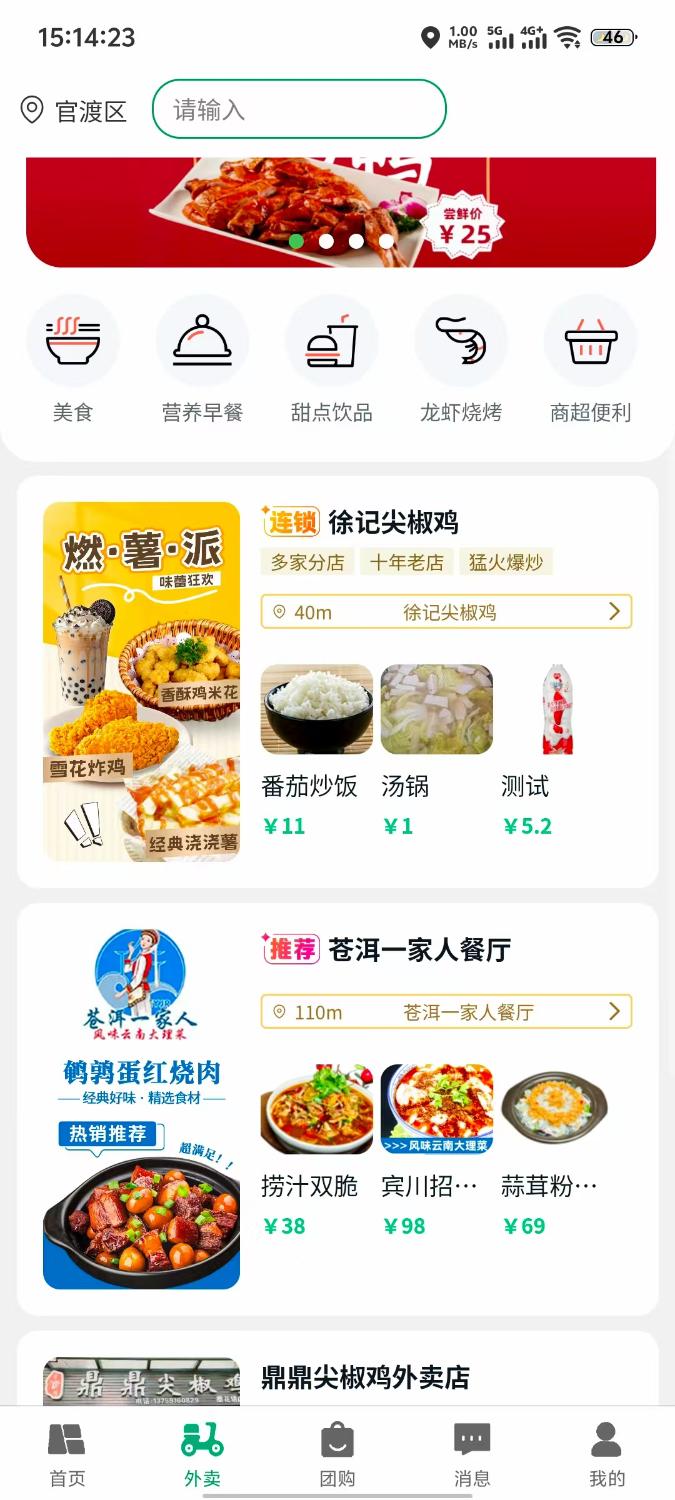 有块田本地生活截图