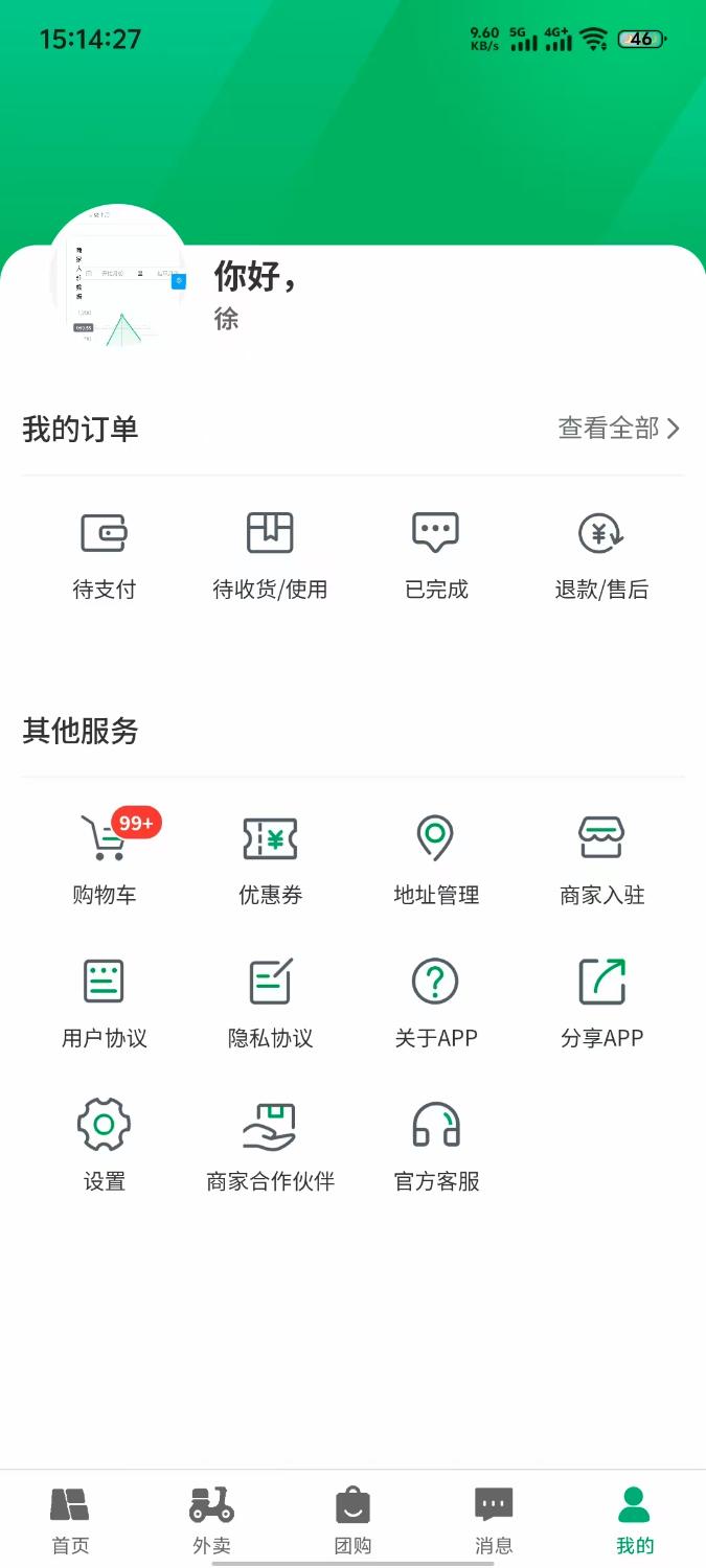 有块田本地生活截图