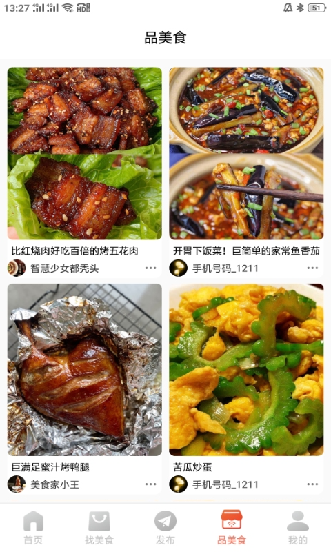 爱美食截图