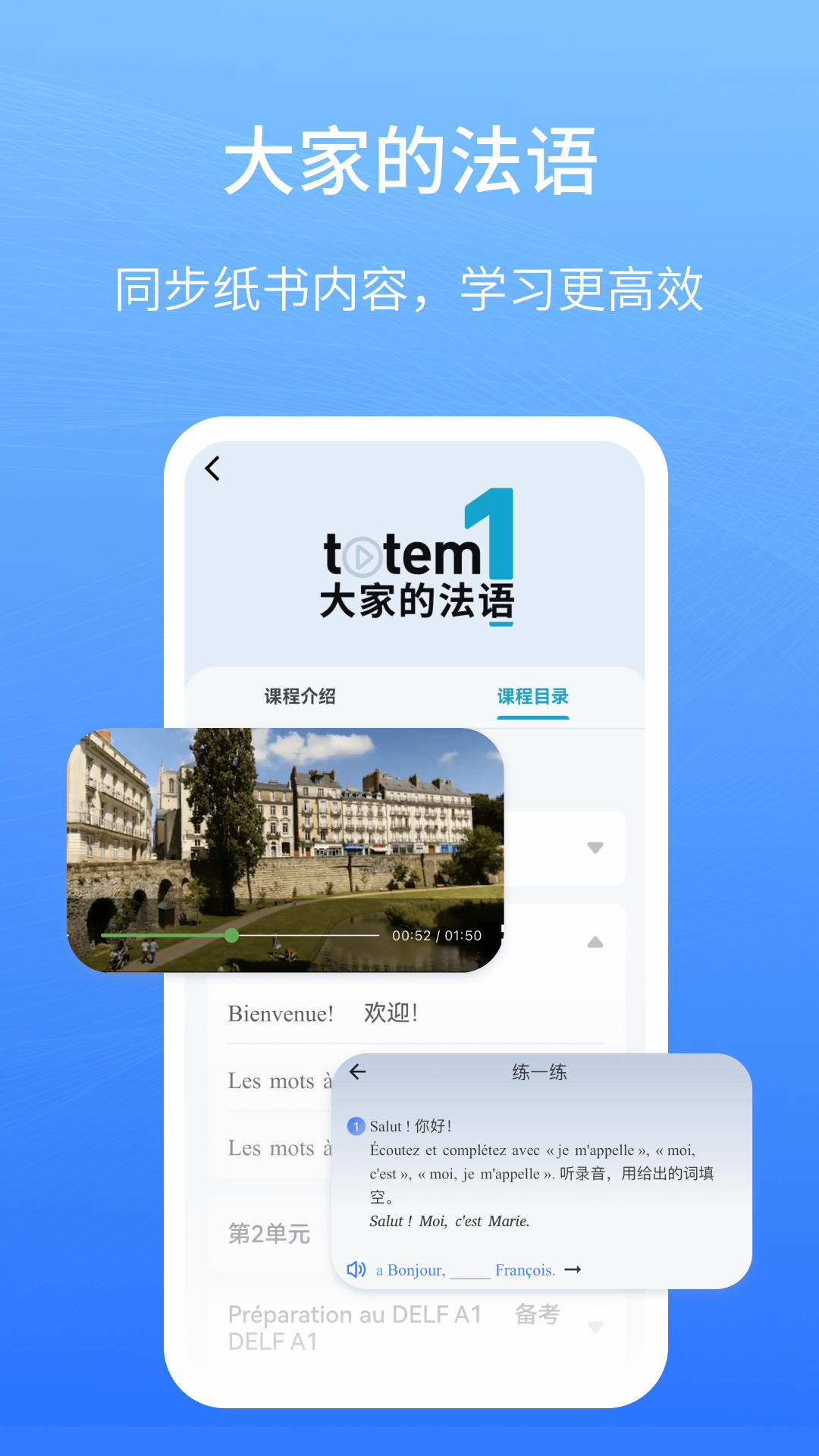 外研社法语大词典截图