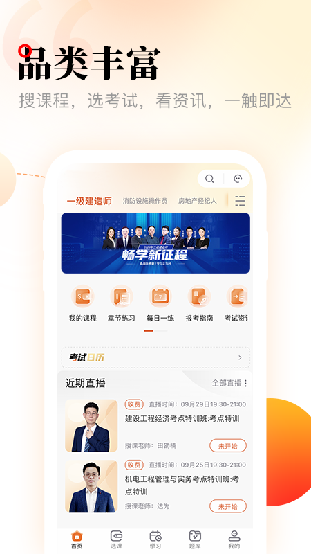 网校在线课堂截图