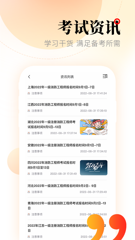 网校在线课堂截图