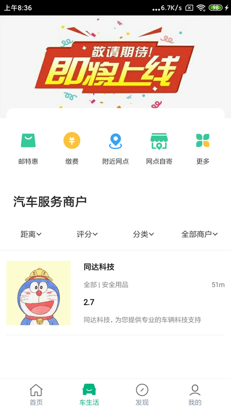 中邮车务截图
