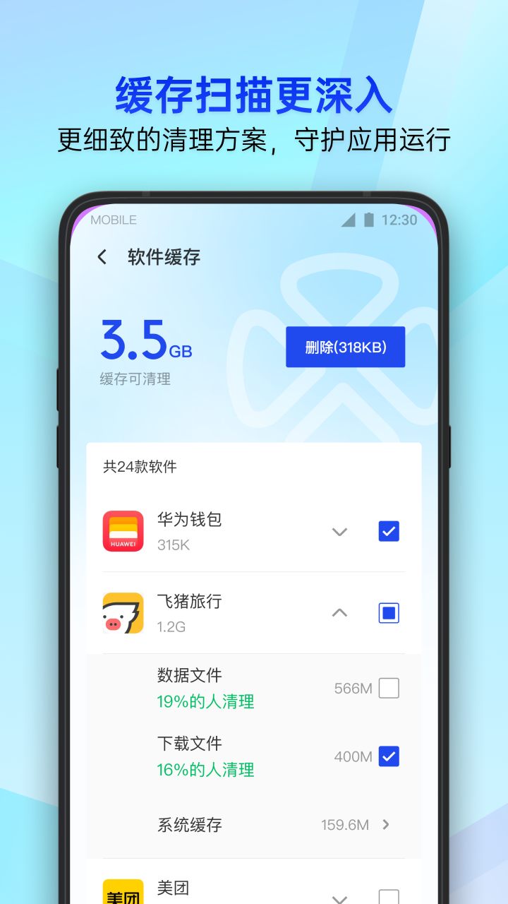 騰訊手機(jī)管家截圖