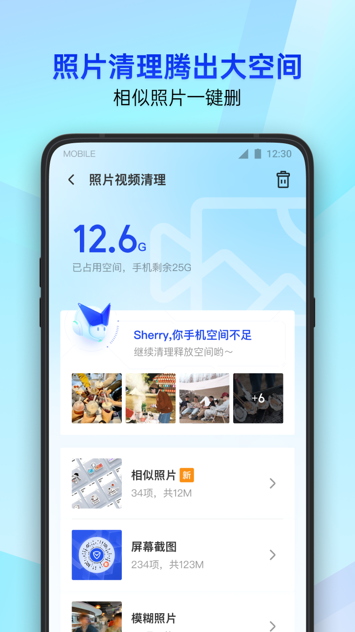 騰訊手機(jī)管家截圖
