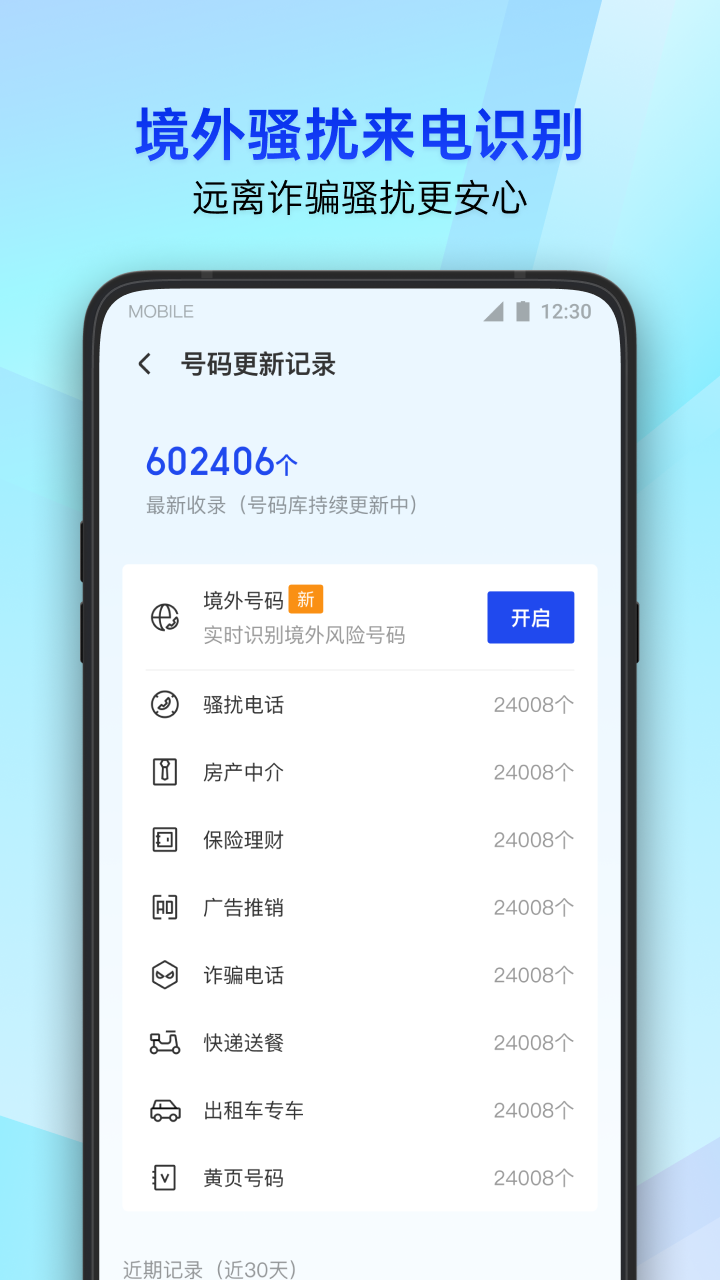 騰訊手機(jī)管家截圖