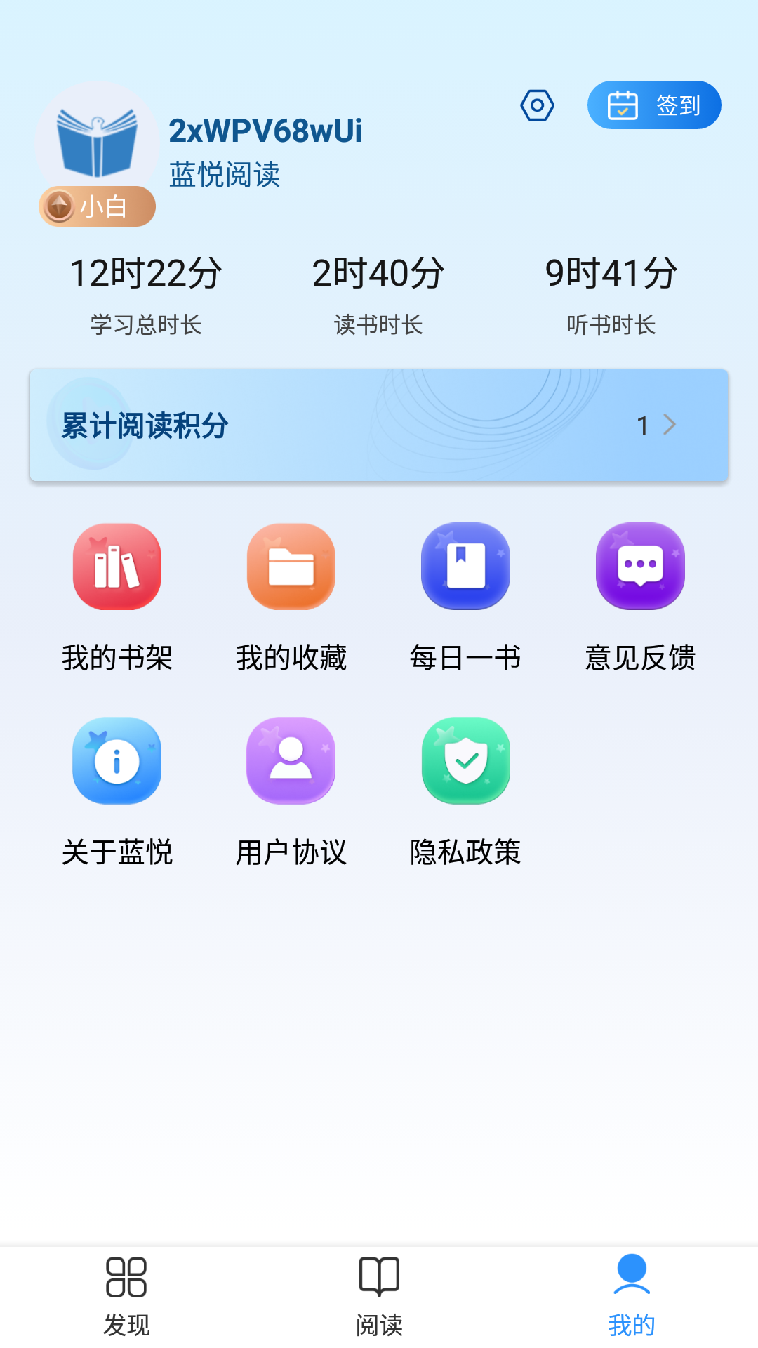 蓝悦阅读截图