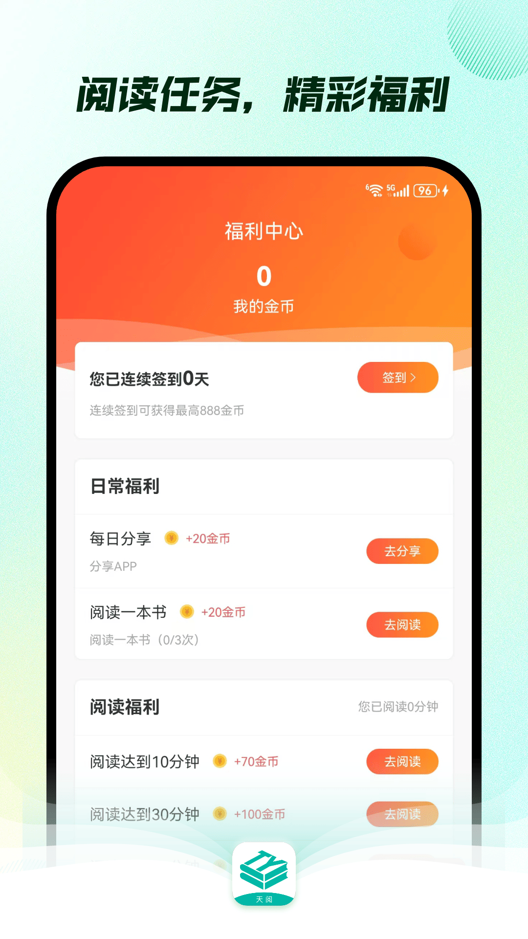 天阅截图