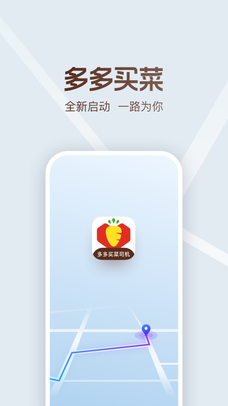 多多买菜司机截图