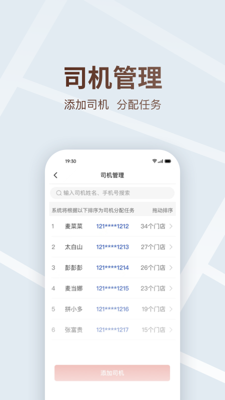 多多买菜司机截图