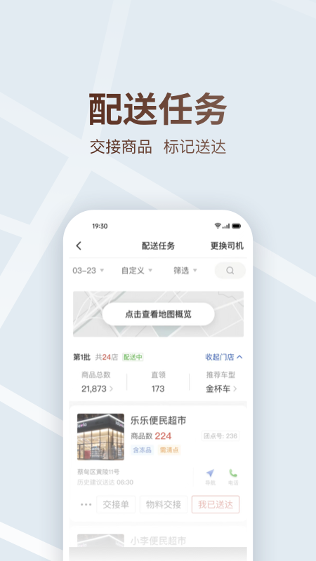 多多买菜司机截图