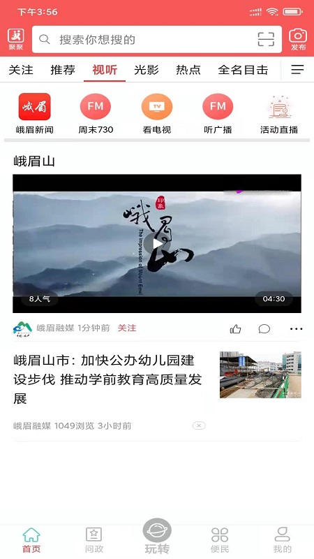 天下峨眉截图