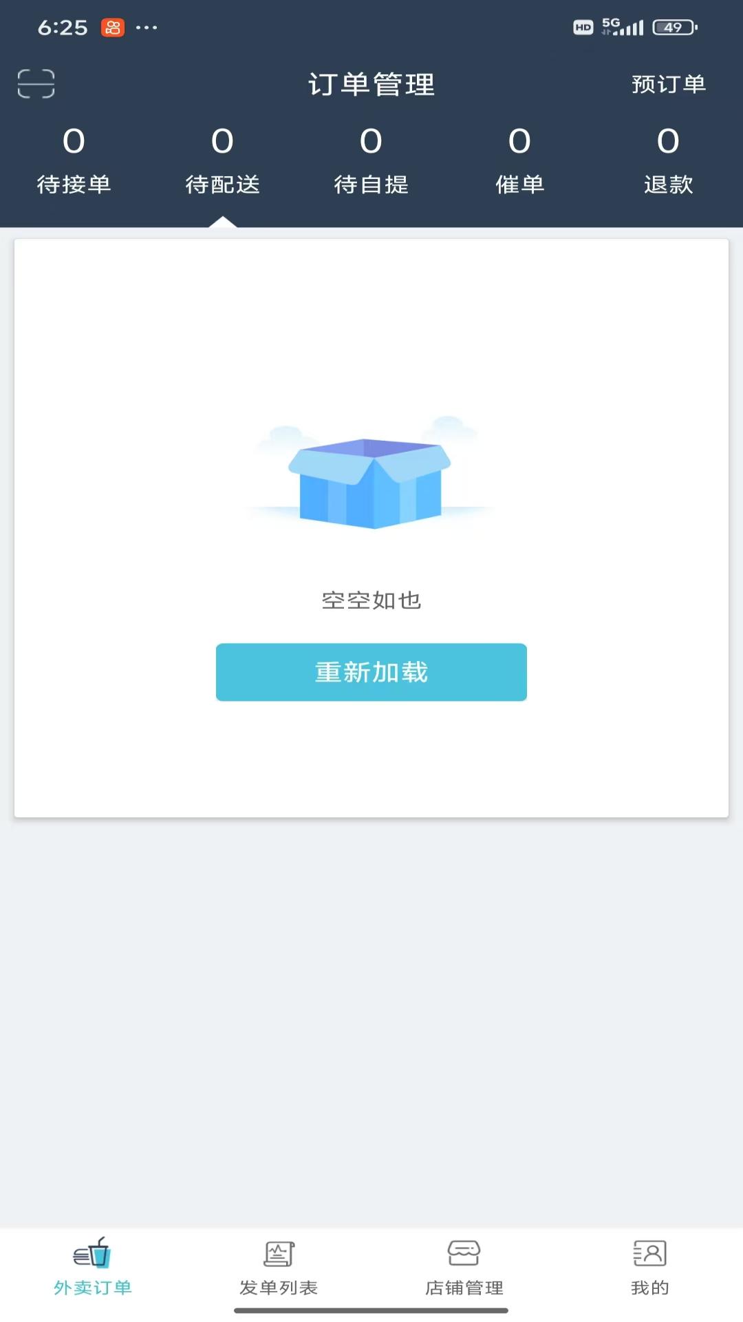 阜南宝商家端截图