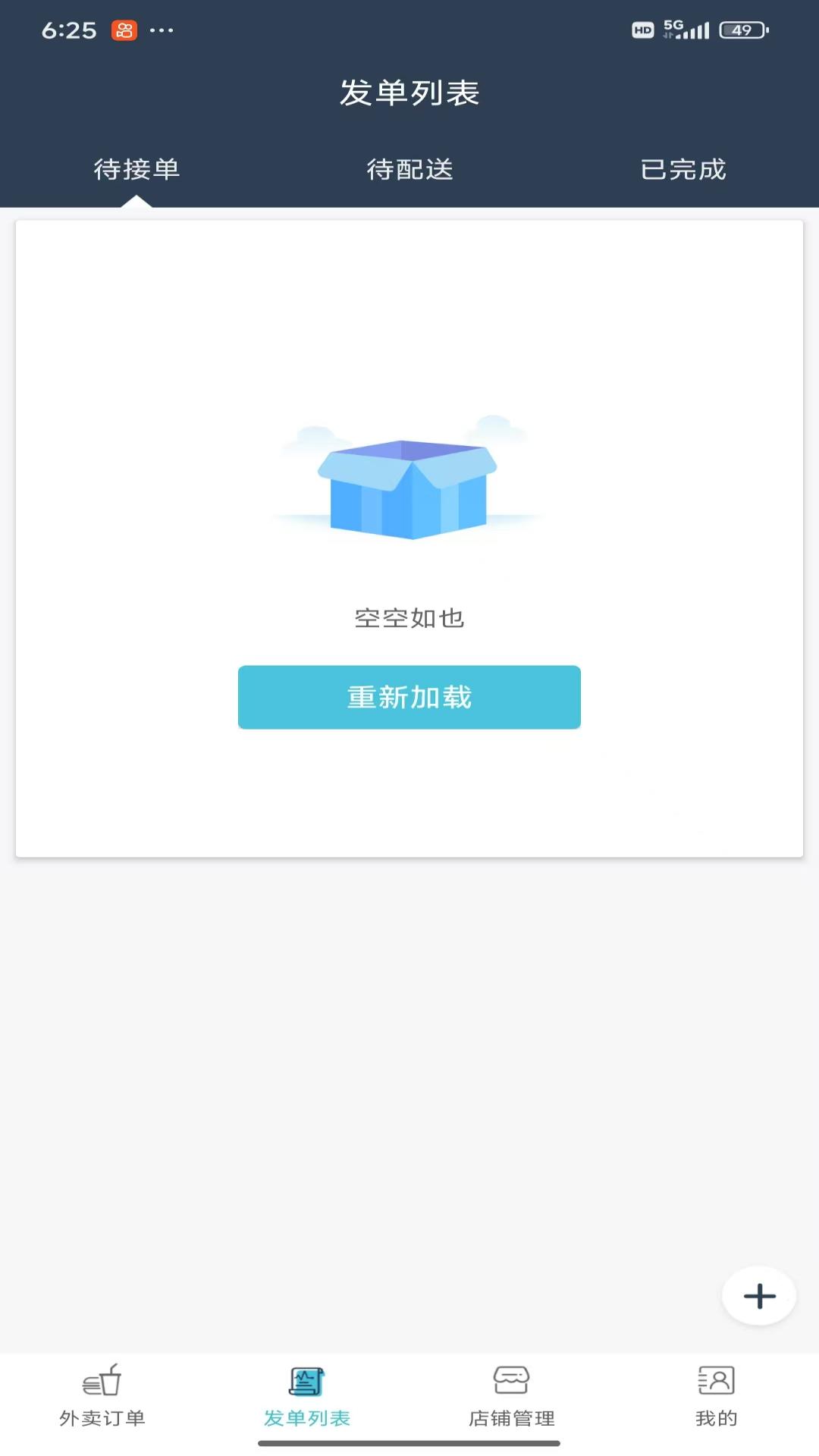 阜南宝商家端截图