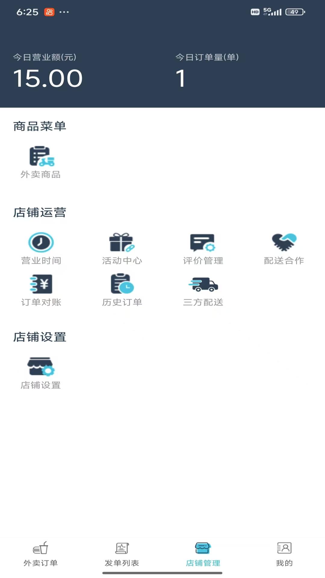 阜南宝商家端截图