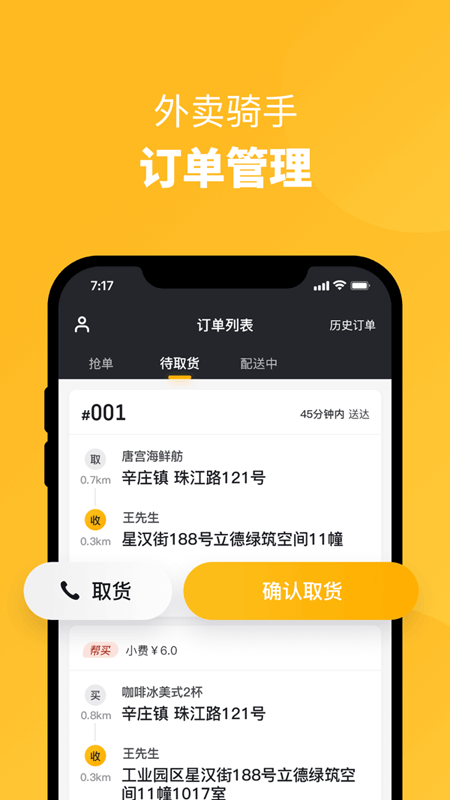 地铁外卖员截图