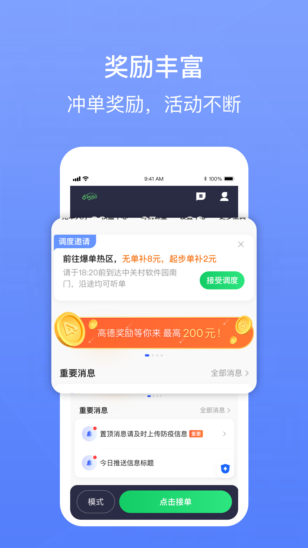 62580网约版司机端截图