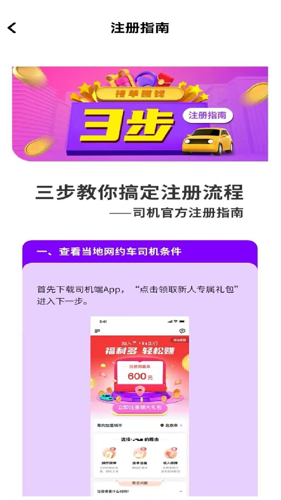 旦旦出行司机端截图