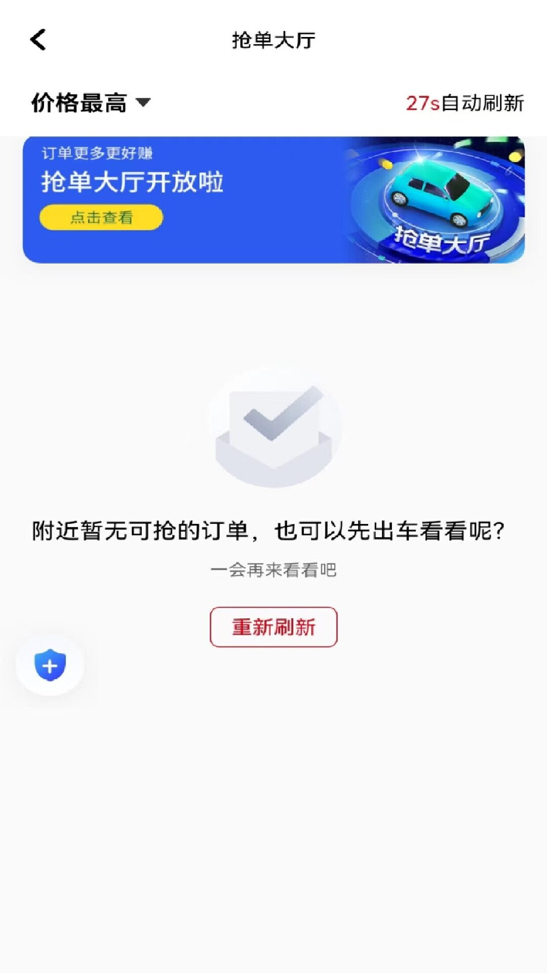 旦旦出行司机端截图