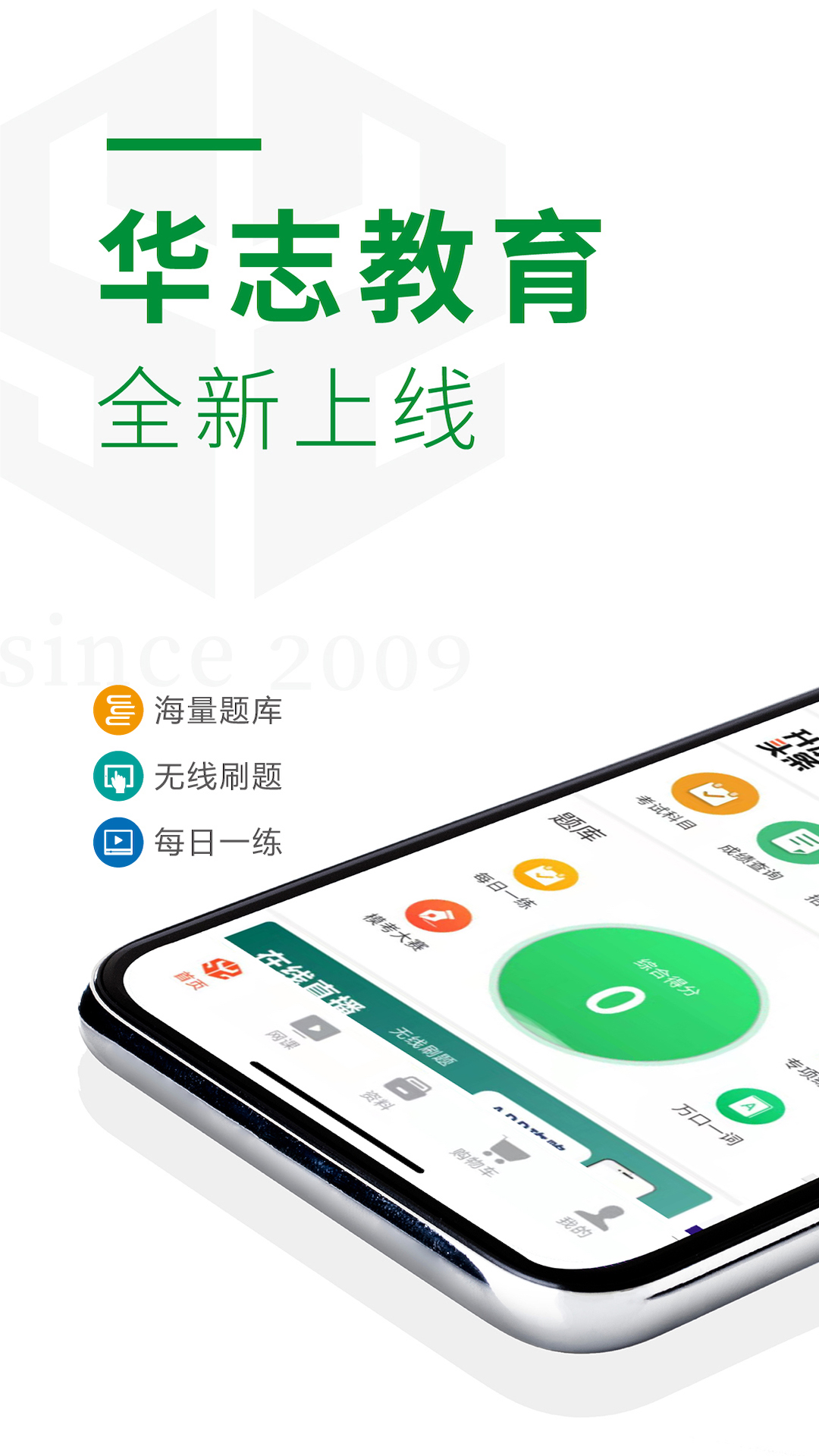 华志专升本截图