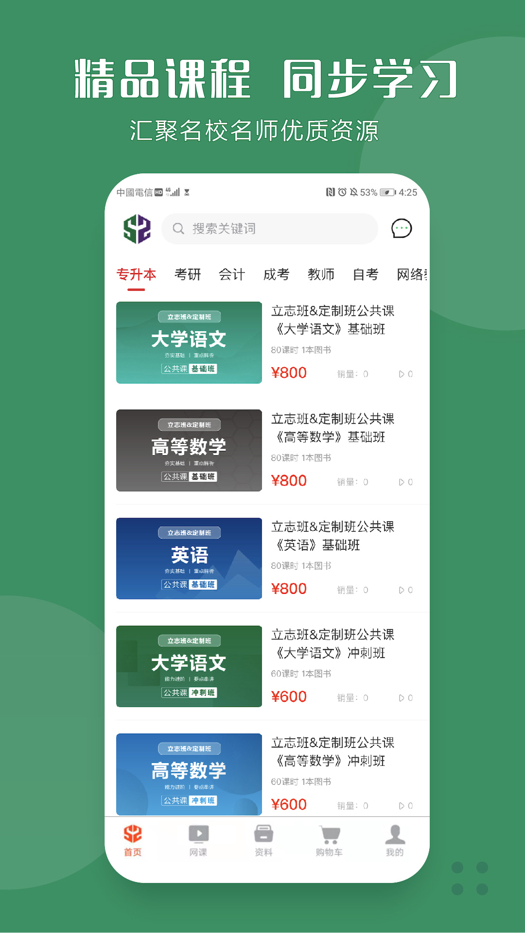 华志专升本截图