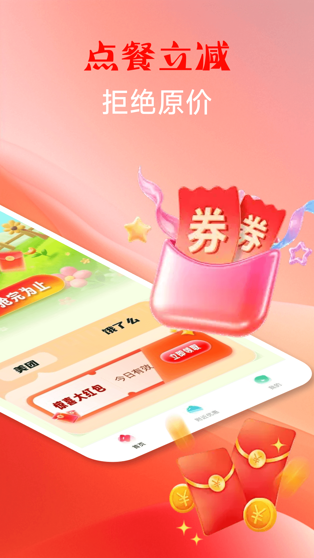 特价外卖点餐截图