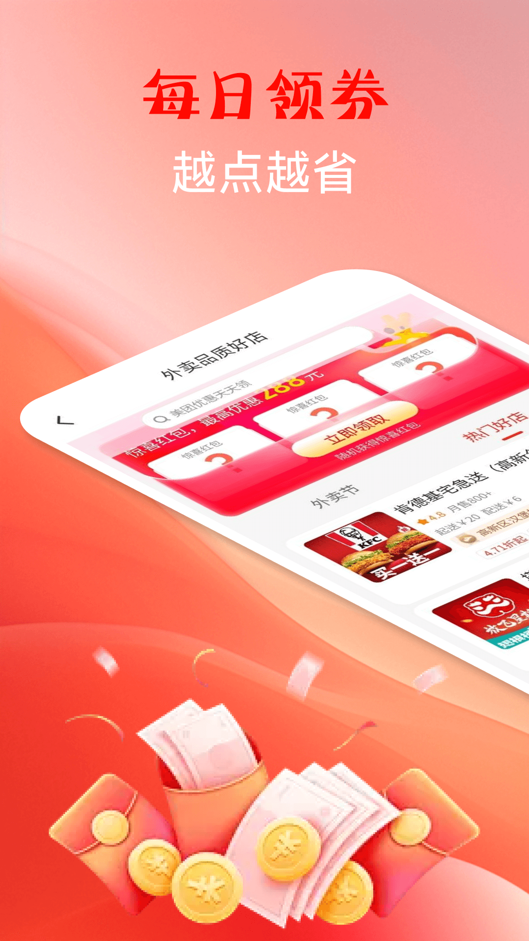 特价外卖点餐截图