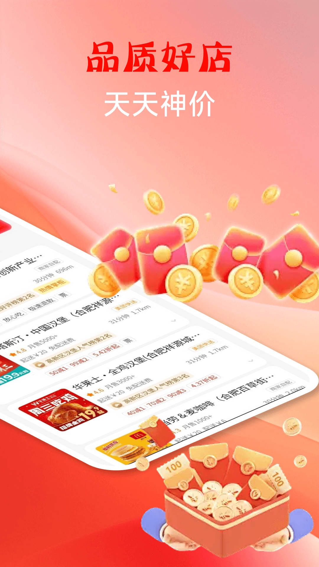 特价外卖点餐截图