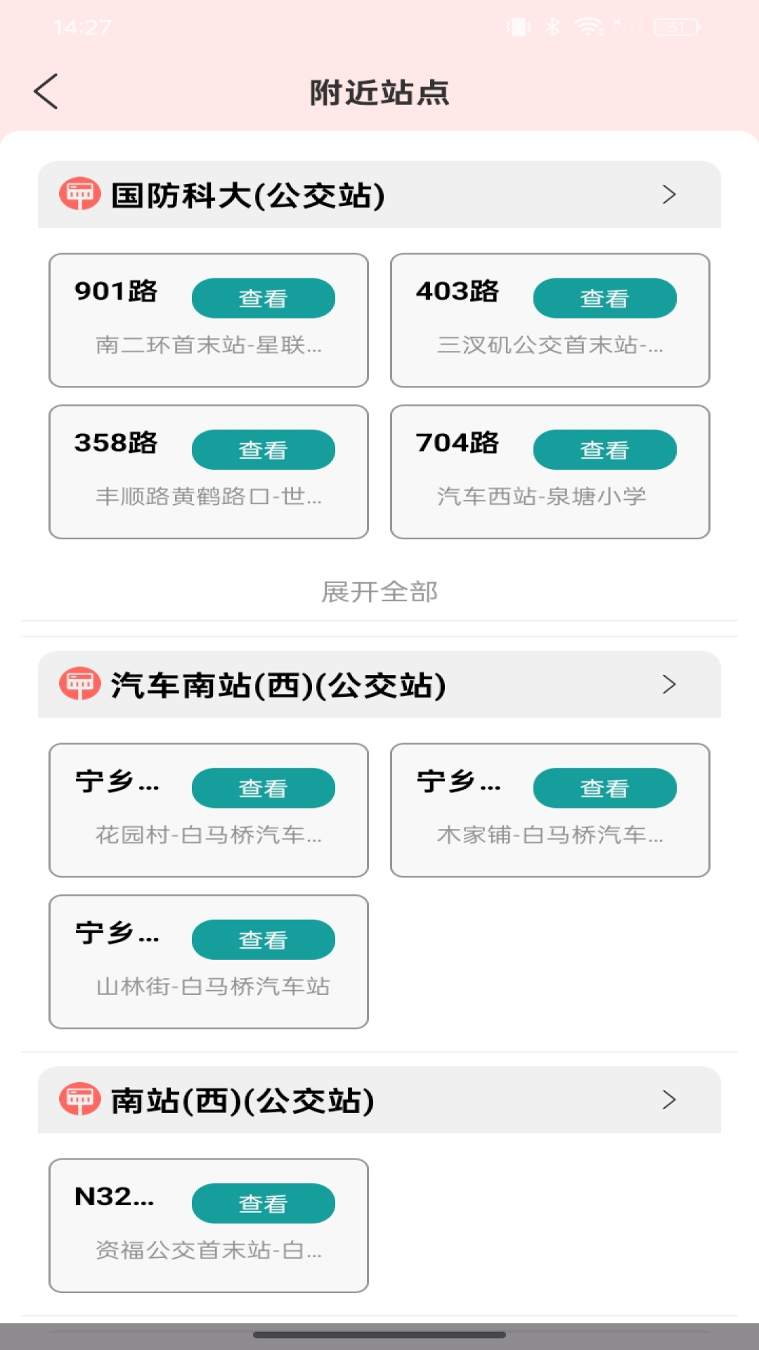 公交坐车扫码截图