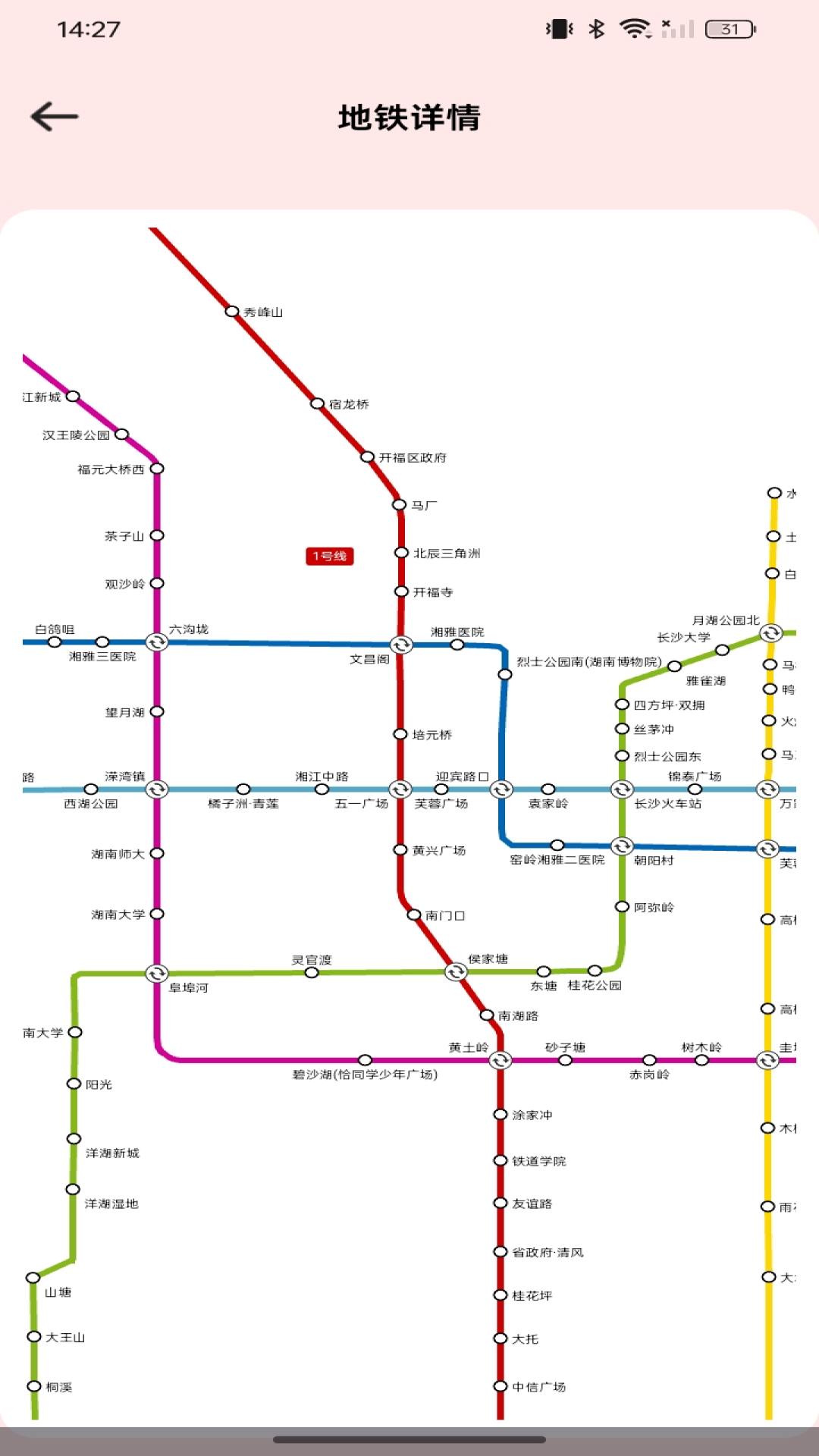 公交坐车扫码截图