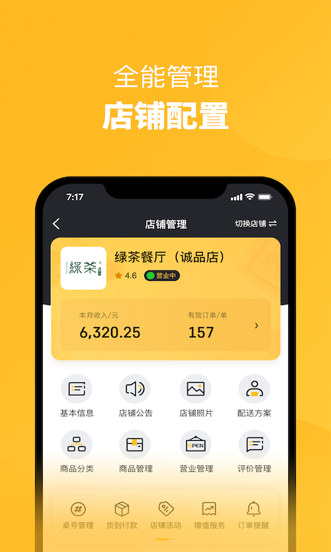 火鸟外卖商家截图