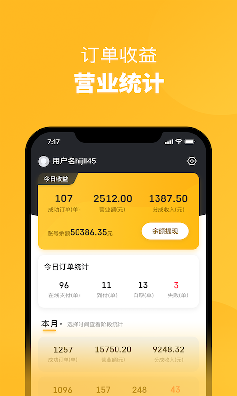 火鸟外卖商家截图