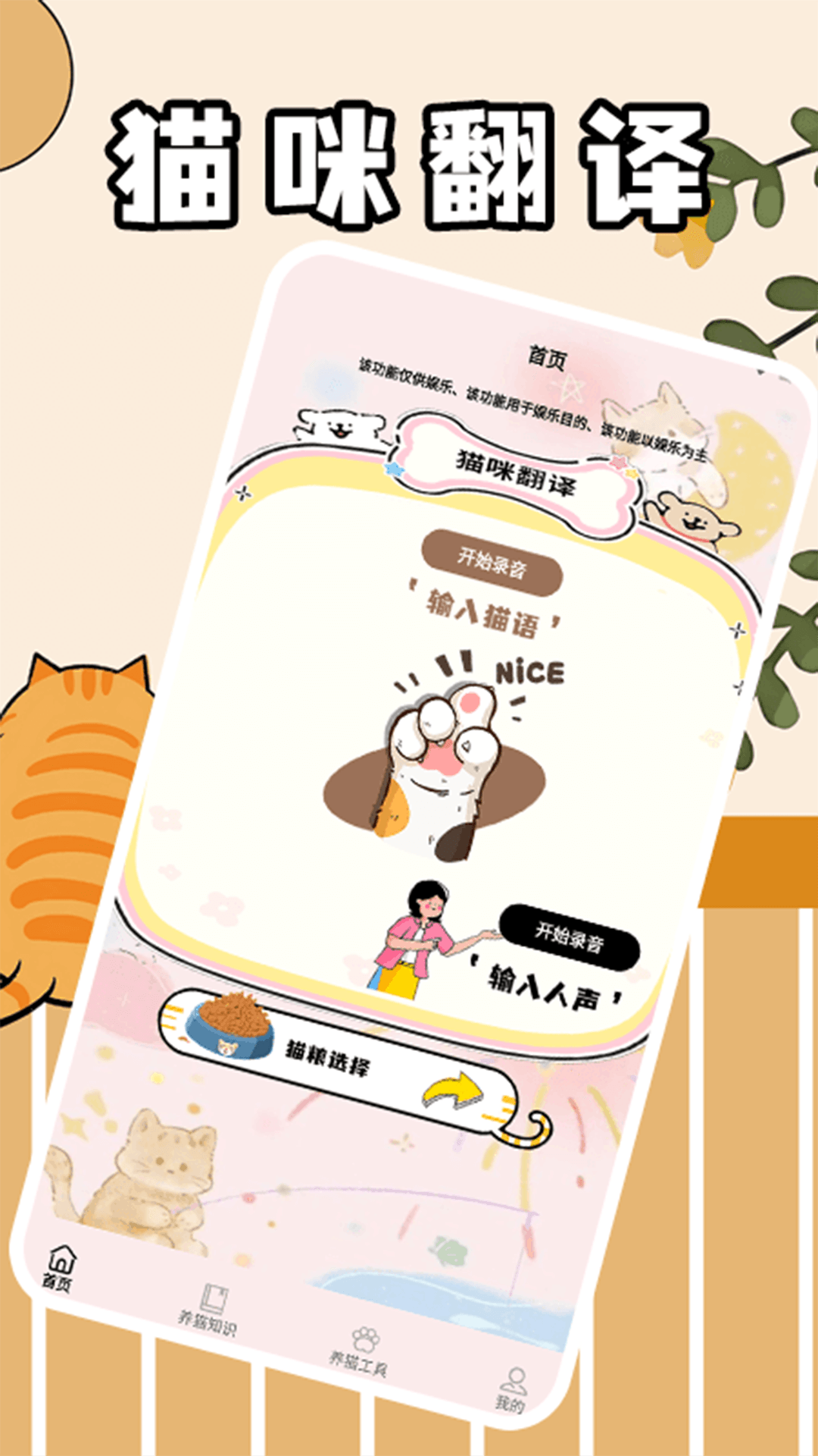 筑梦猫舍极速版截图