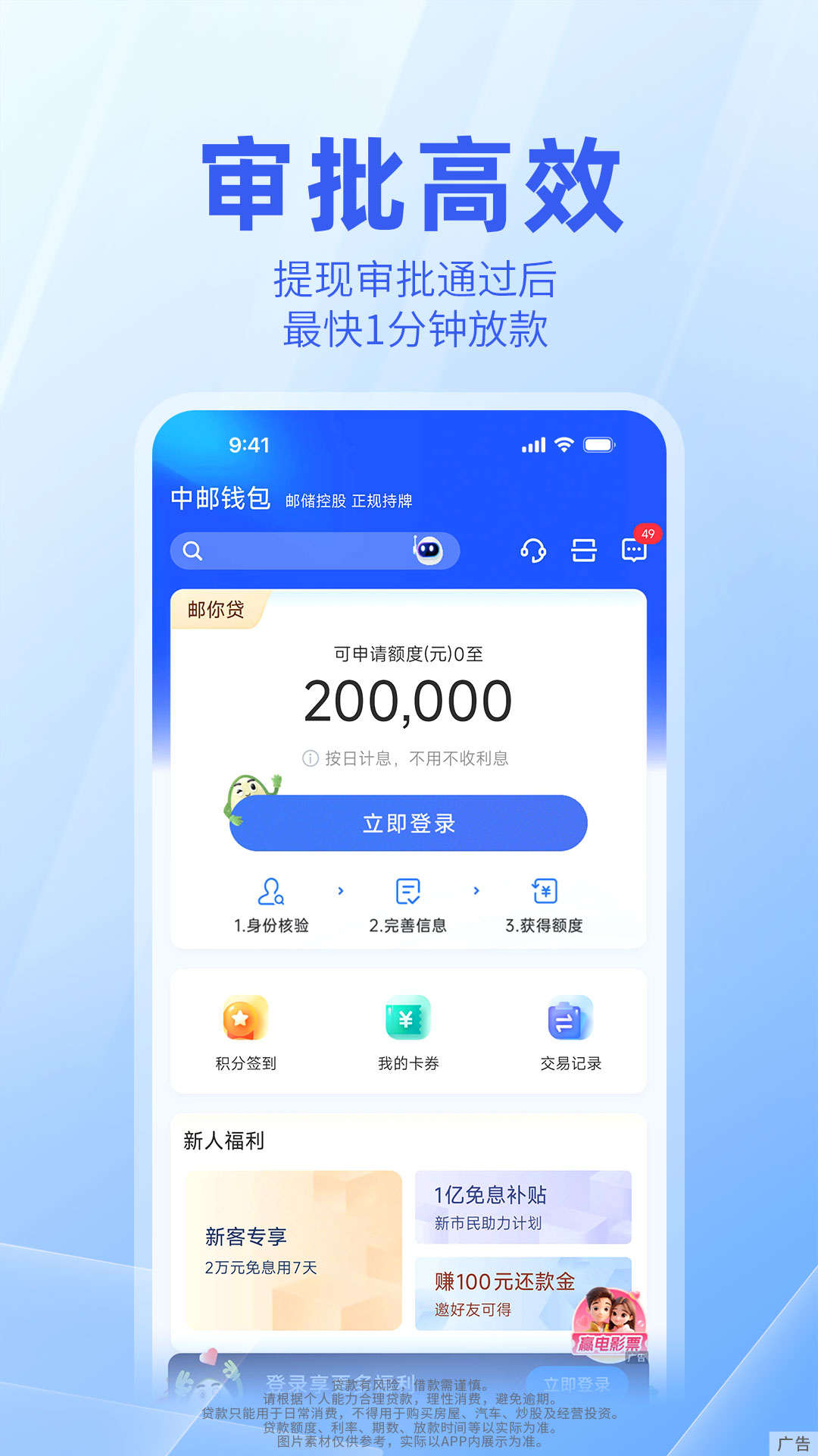中邮钱包截图