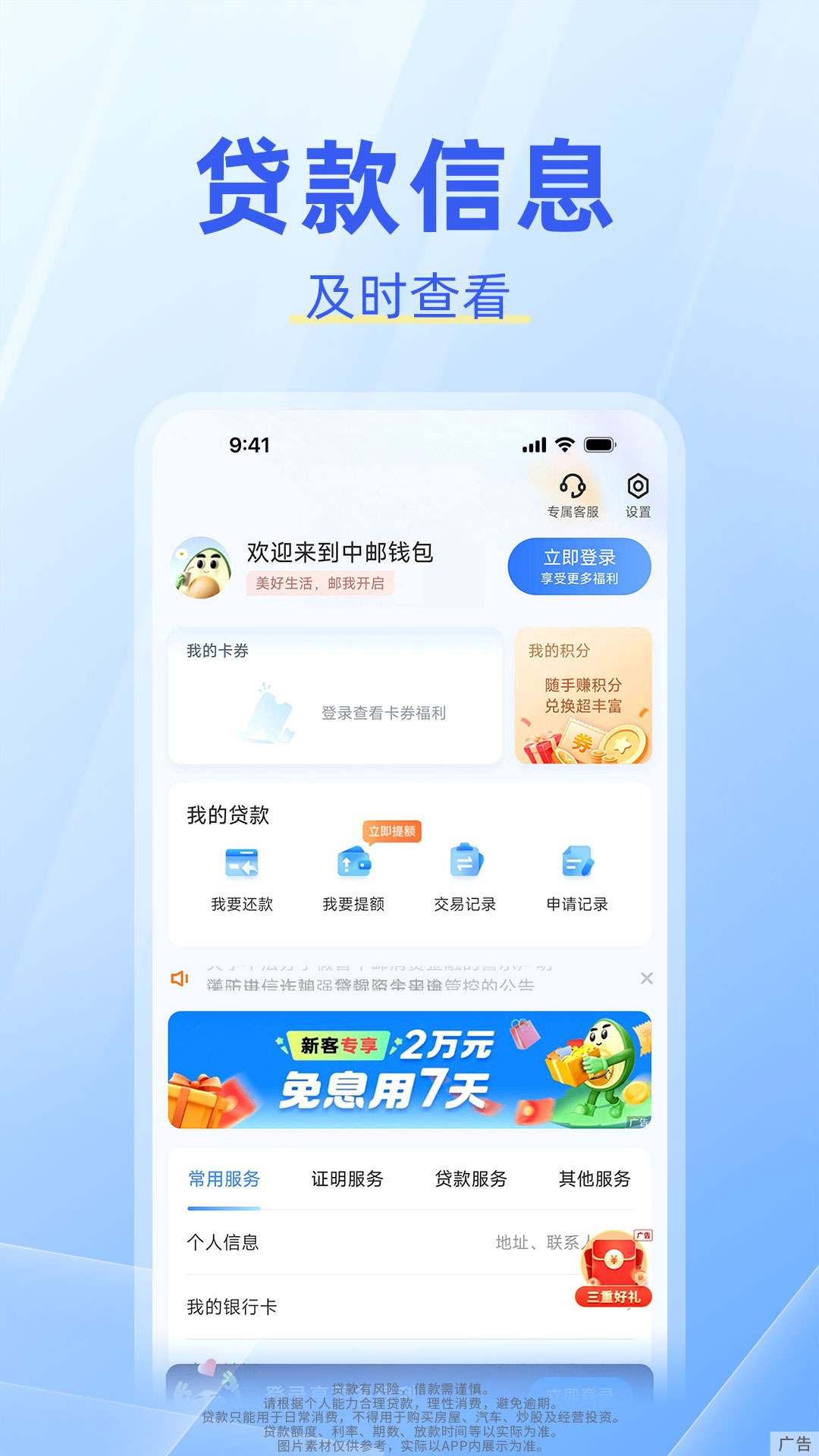 中邮钱包截图