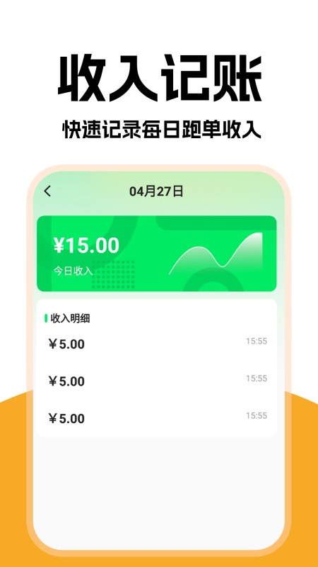 外卖秒送骑士截图