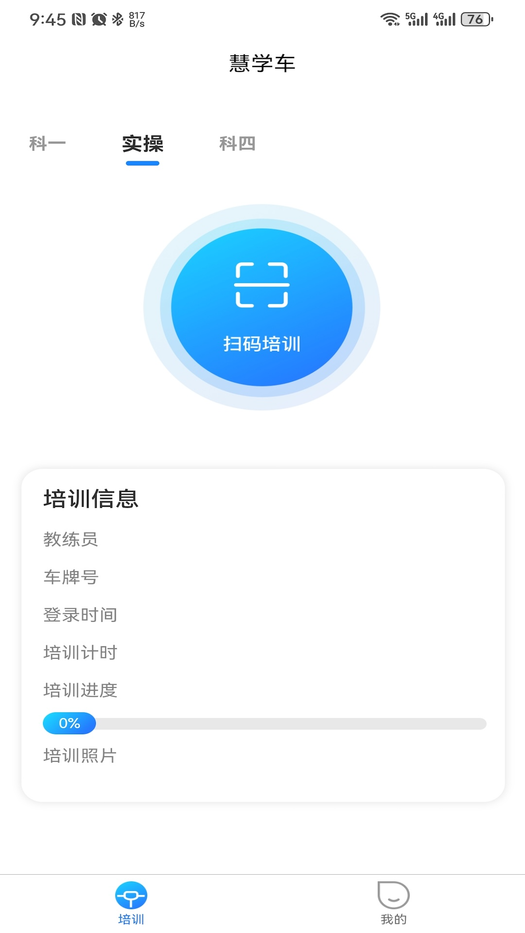 慧学车极速版截图