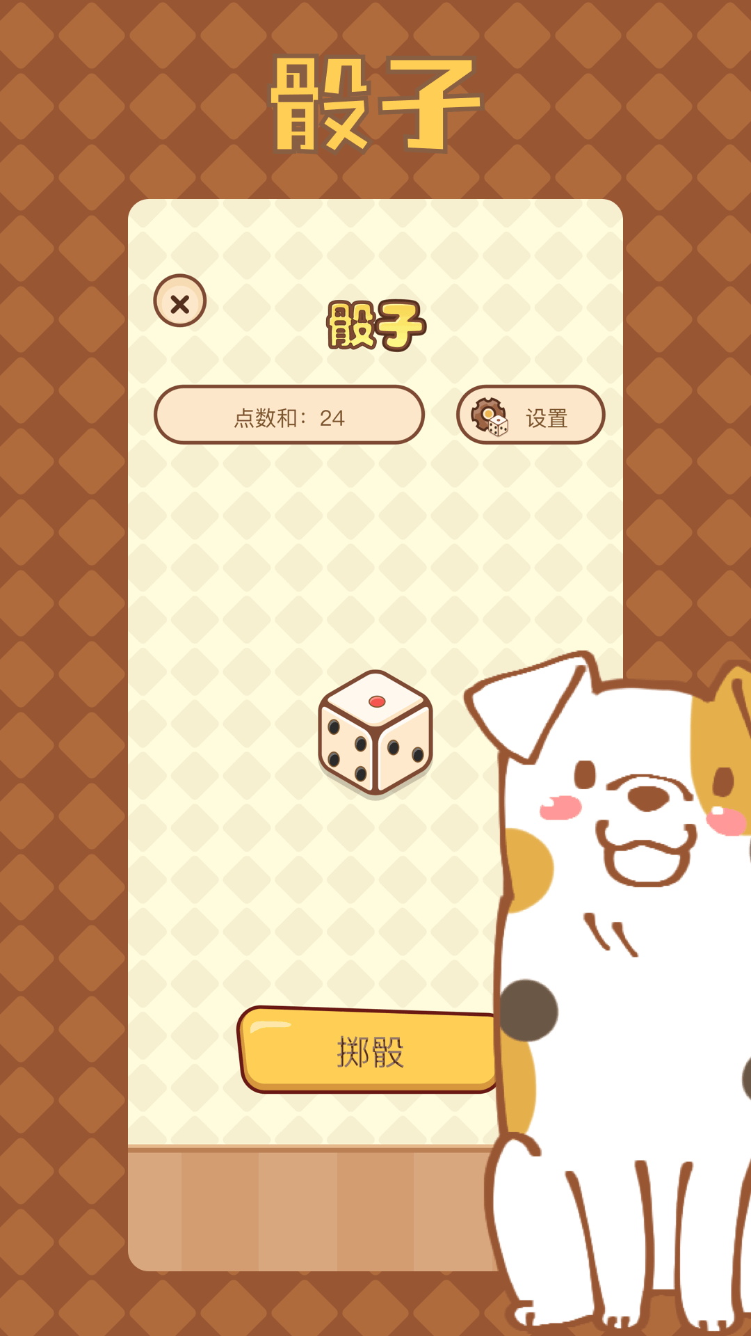 转盘决定器截图