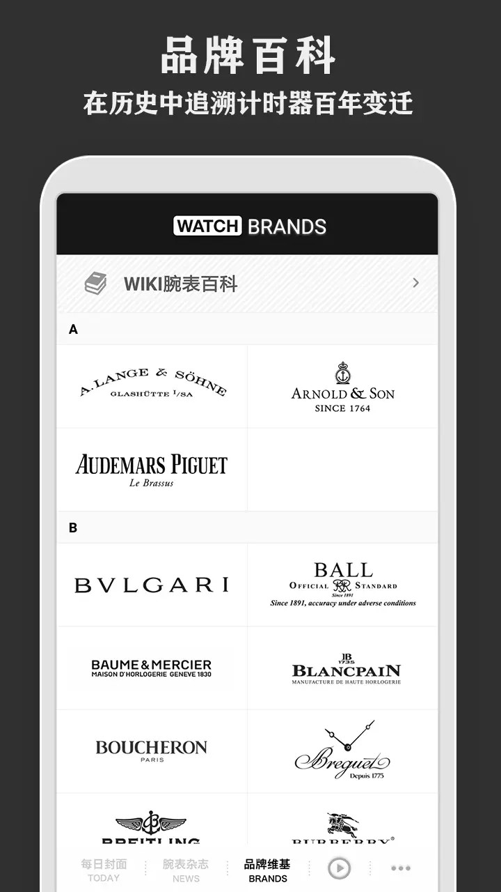 每日腕表杂志截图