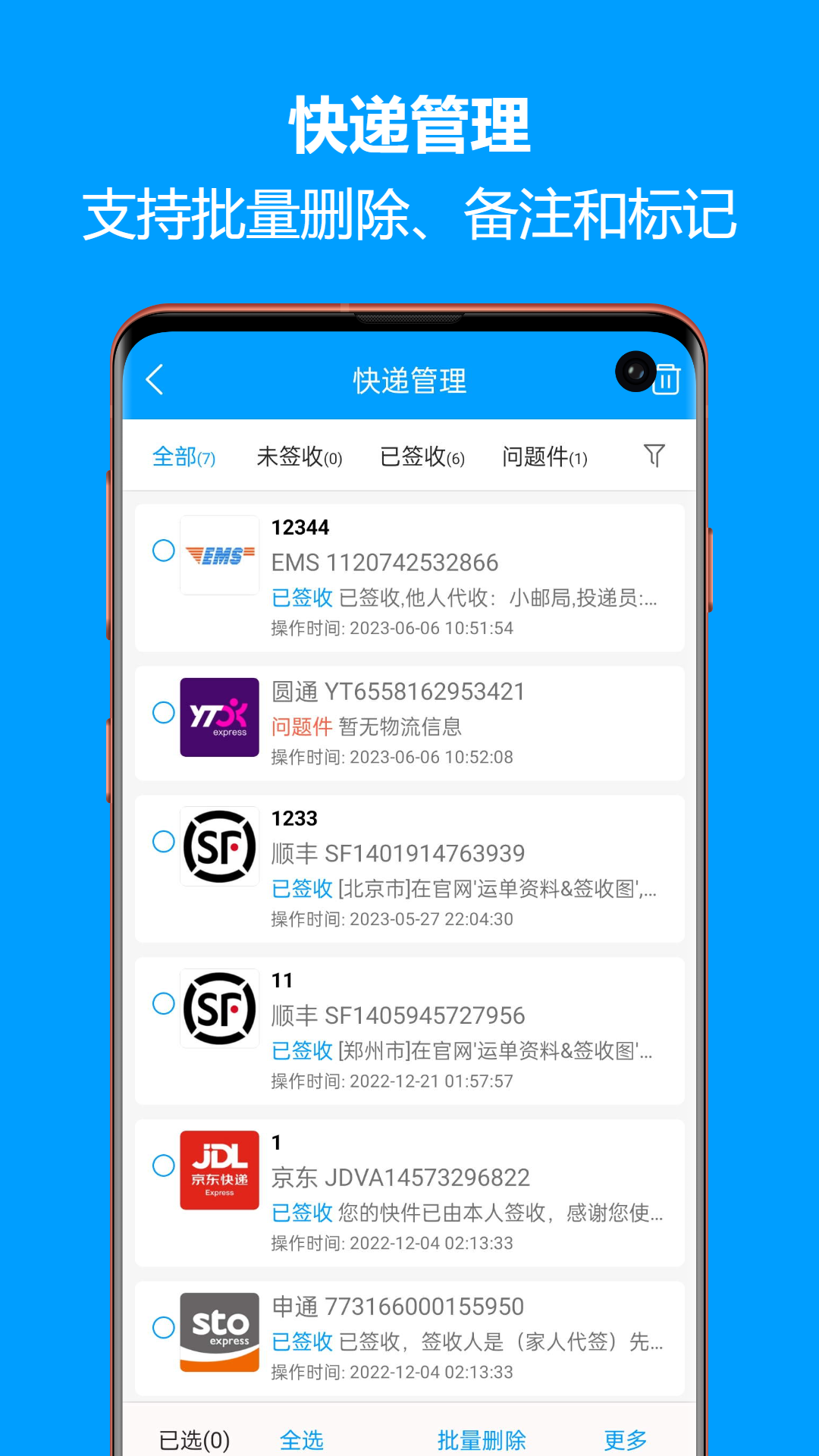 快递查询宝典截图