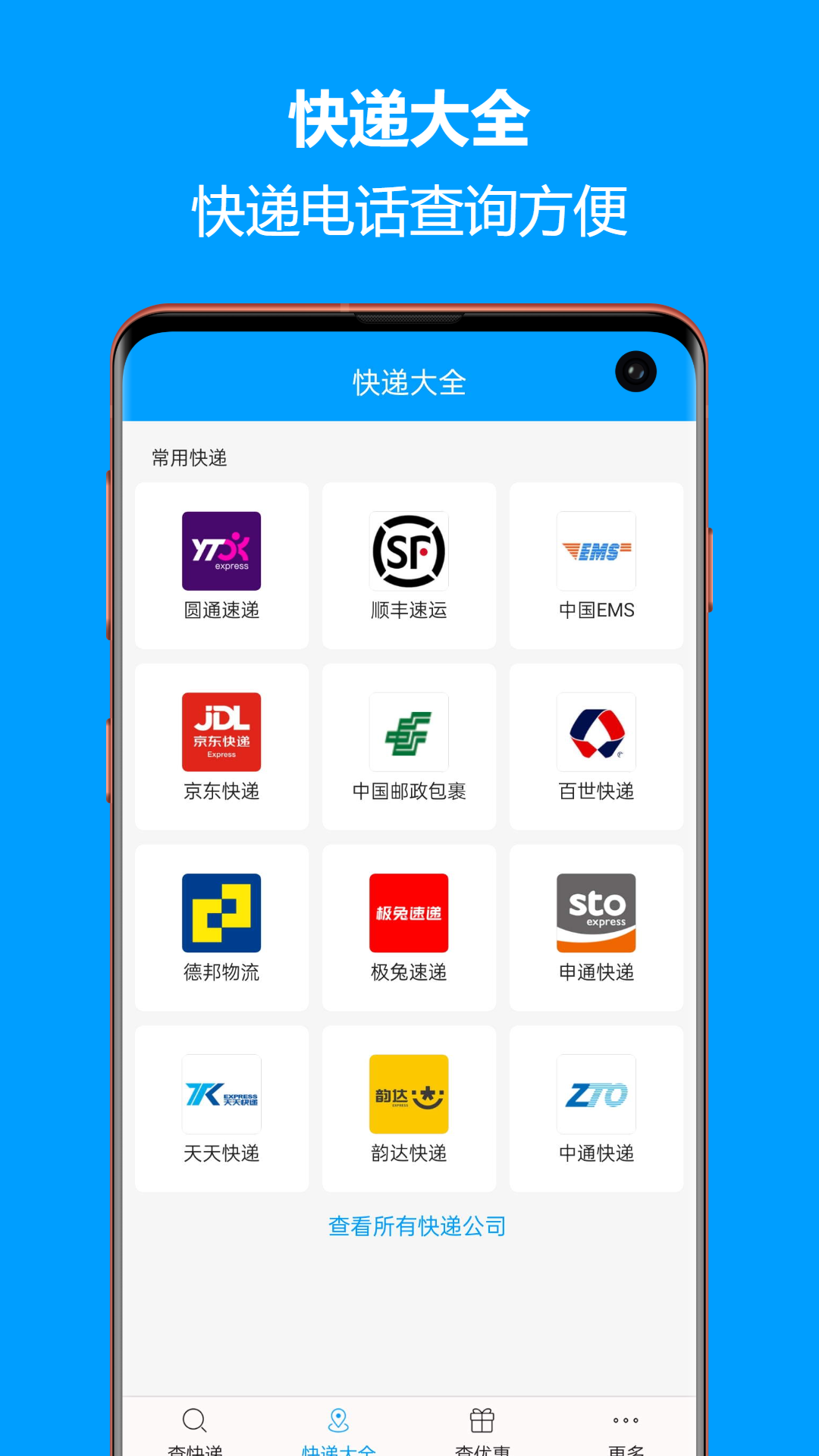 快递查询宝典截图